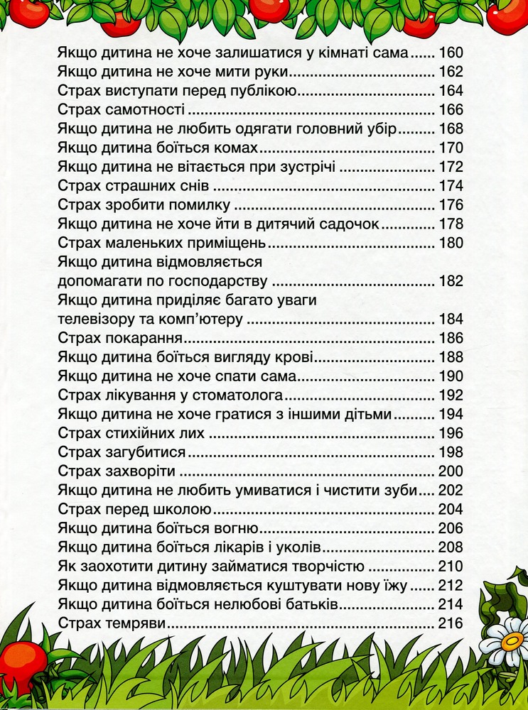 Книга Велика книга. Казочки-помічники. Фото 9