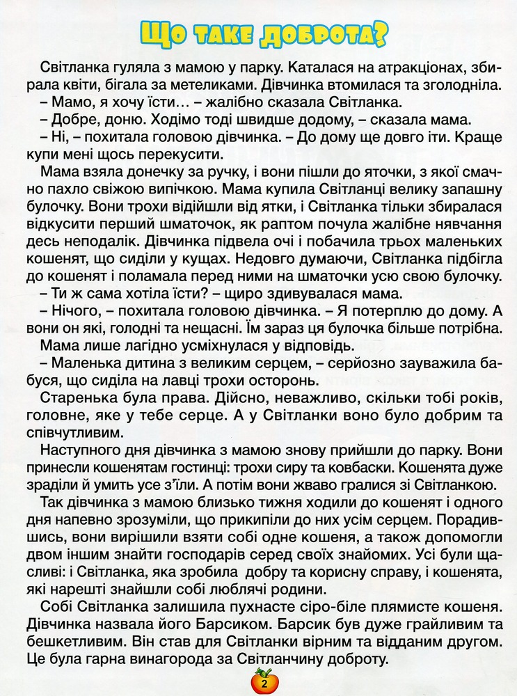 Книга Велика книга. Казочки-помічники. Фото 10