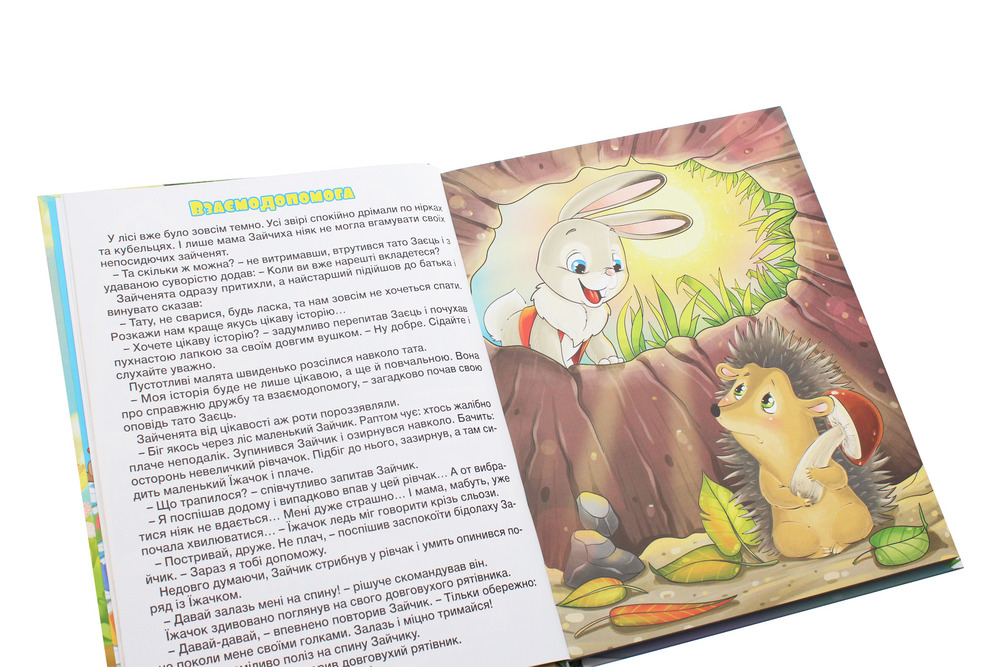 Книга Велика книга. Казочки-помічники. Фото 5
