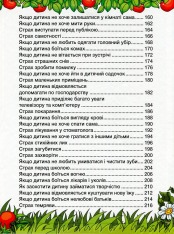 Книга Велика книга. Казочки-помічники. Фото 9