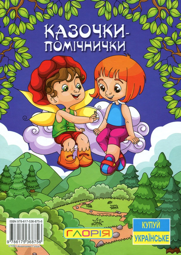 Книга Казочки-помічники. Синя. Фото 2