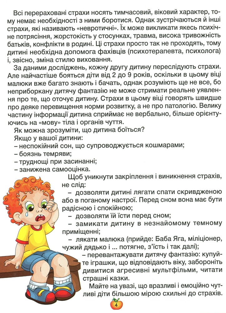 Книга Казочки-помічники. Синя. Фото 7