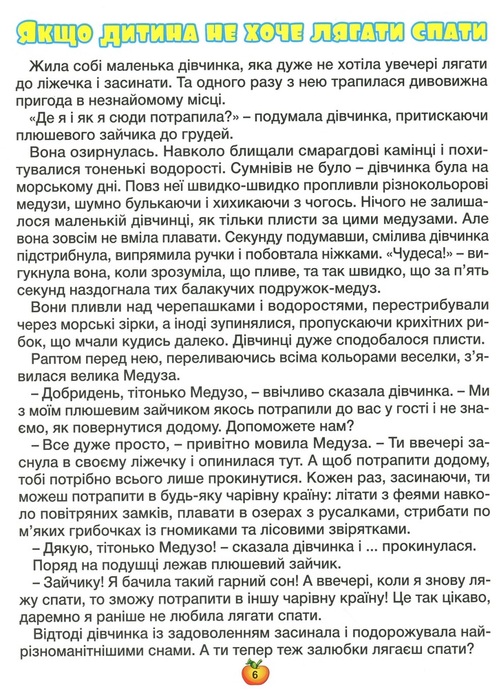 Книга Казочки-помічники. Синя. Фото 9