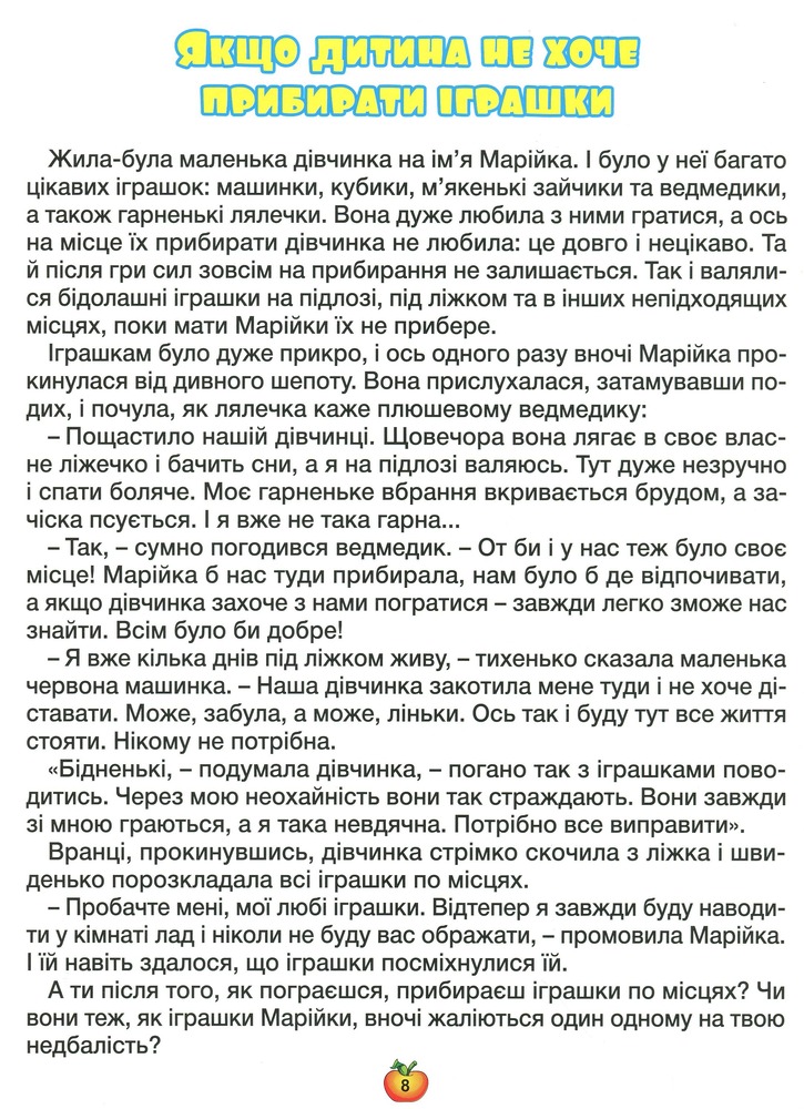 Книга Казочки-помічники. Синя. Фото 11
