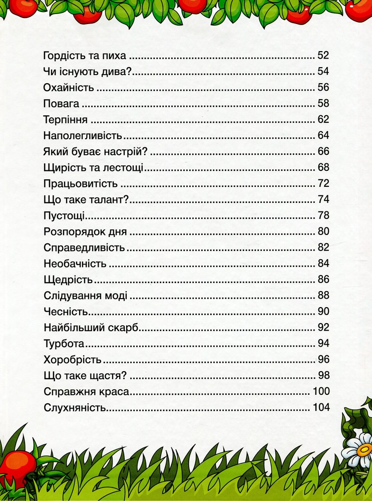 Книга Казочки-помічники. Червона. Фото 9