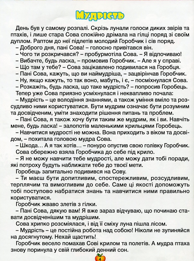 Книга Казочки-помічники. Червона. Фото 12
