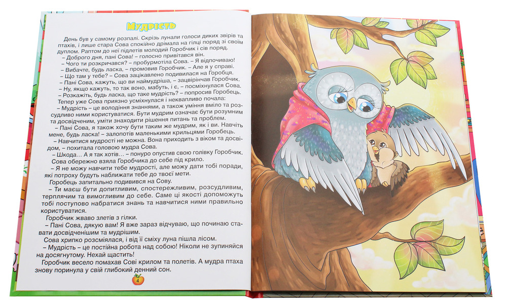Книга Казочки-помічники. Червона. Фото 5