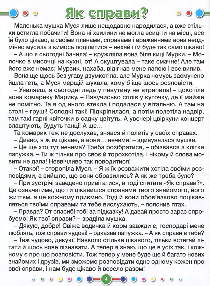 Книга Чарівні слова. Фото 9