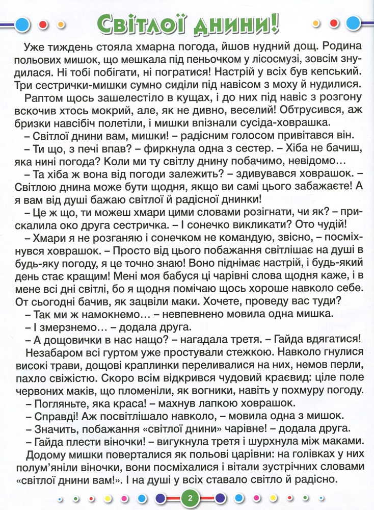 Книга Чарівні слова. Фото 7