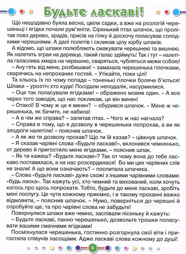 Книга Чарівні слова. Фото 11
