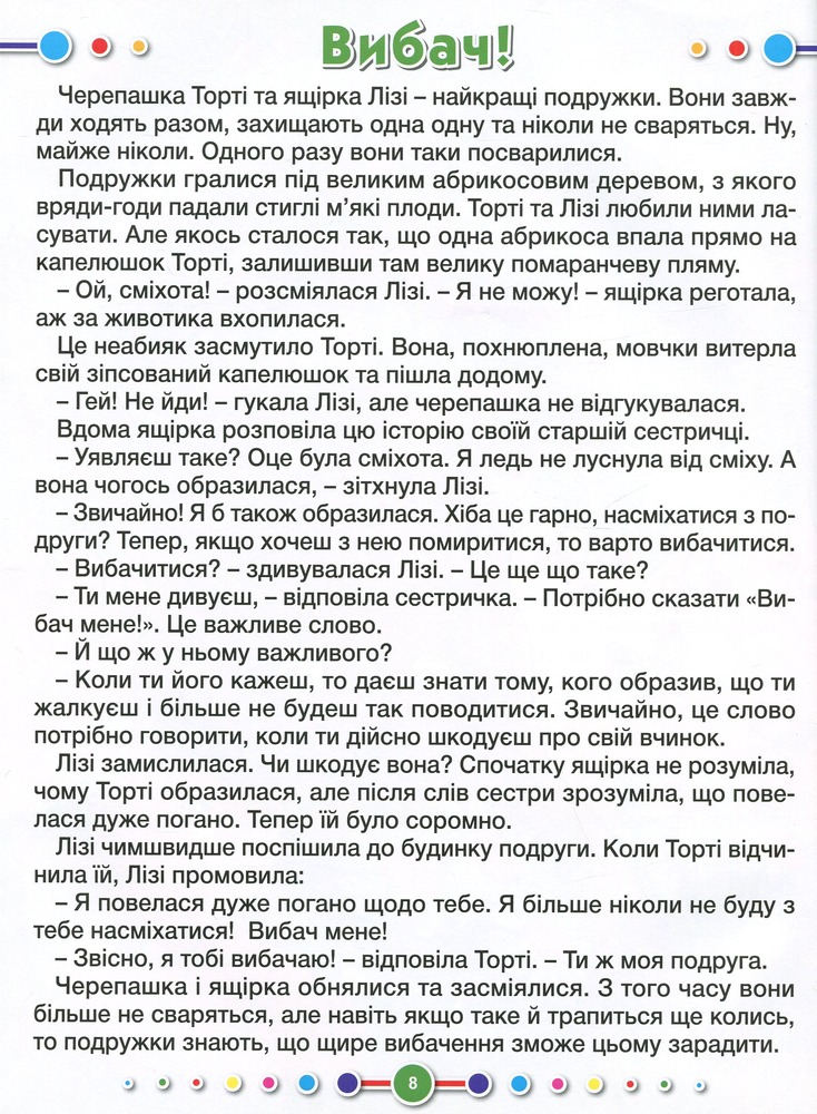 Книга Чарівні слова. Фото 13