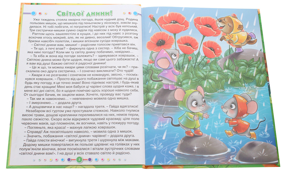 Книга Чарівні слова. Фото 4