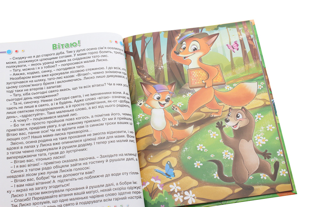 Книга Чарівні слова. Фото 5