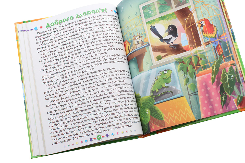 Книга Чарівні слова. Фото 6