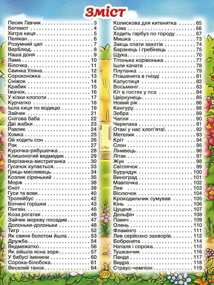 Книга Велика книга. Віршики для малечі. Фото 3