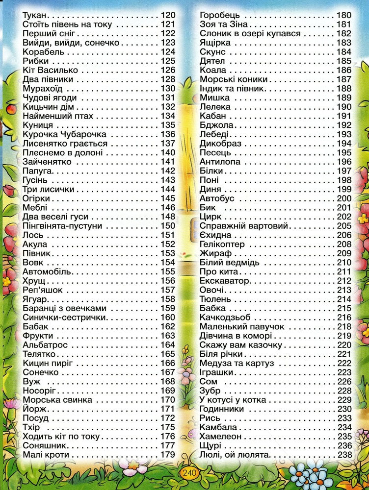 Книга Велика книга. Віршики для малечі. Фото 4