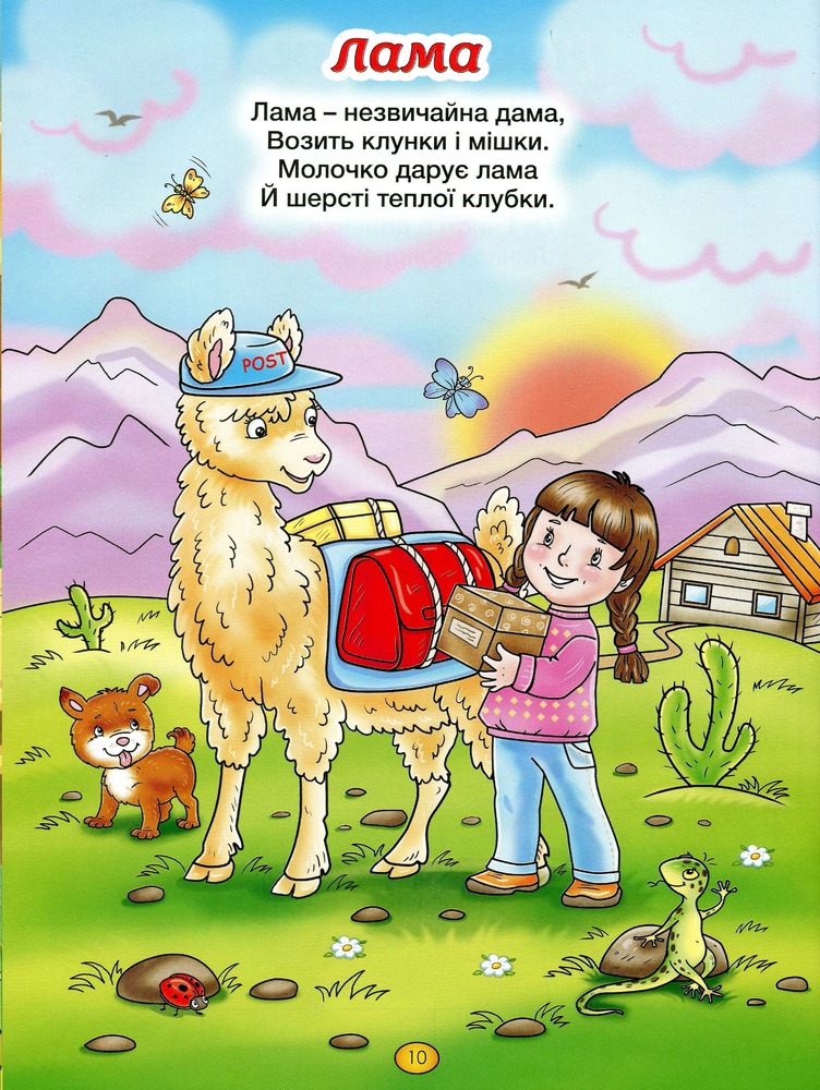 Книга Велика книга. Віршики для малечі. Фото 12