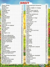 Книга Велика книга. Віршики для малечі. Фото 3