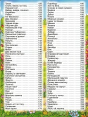 Книга Велика книга. Віршики для малечі. Фото 4