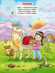 Книга Велика книга. Віршики для малечі. Фото 12