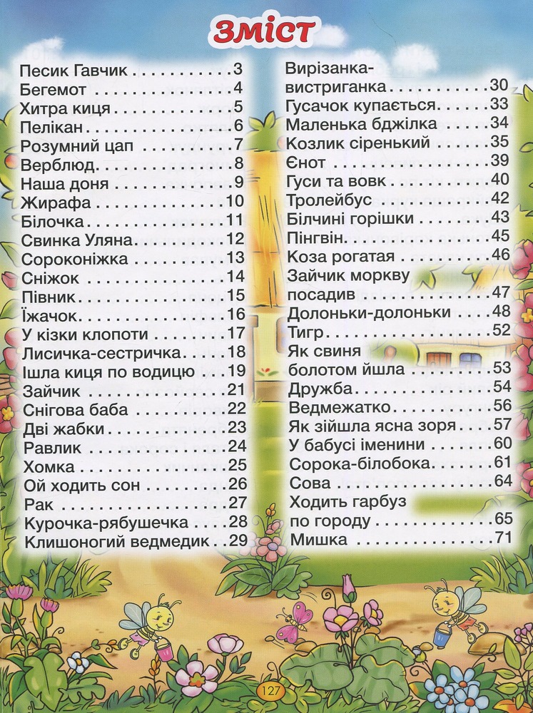 Книга Віршики для малечі. Блакитна. Фото 3