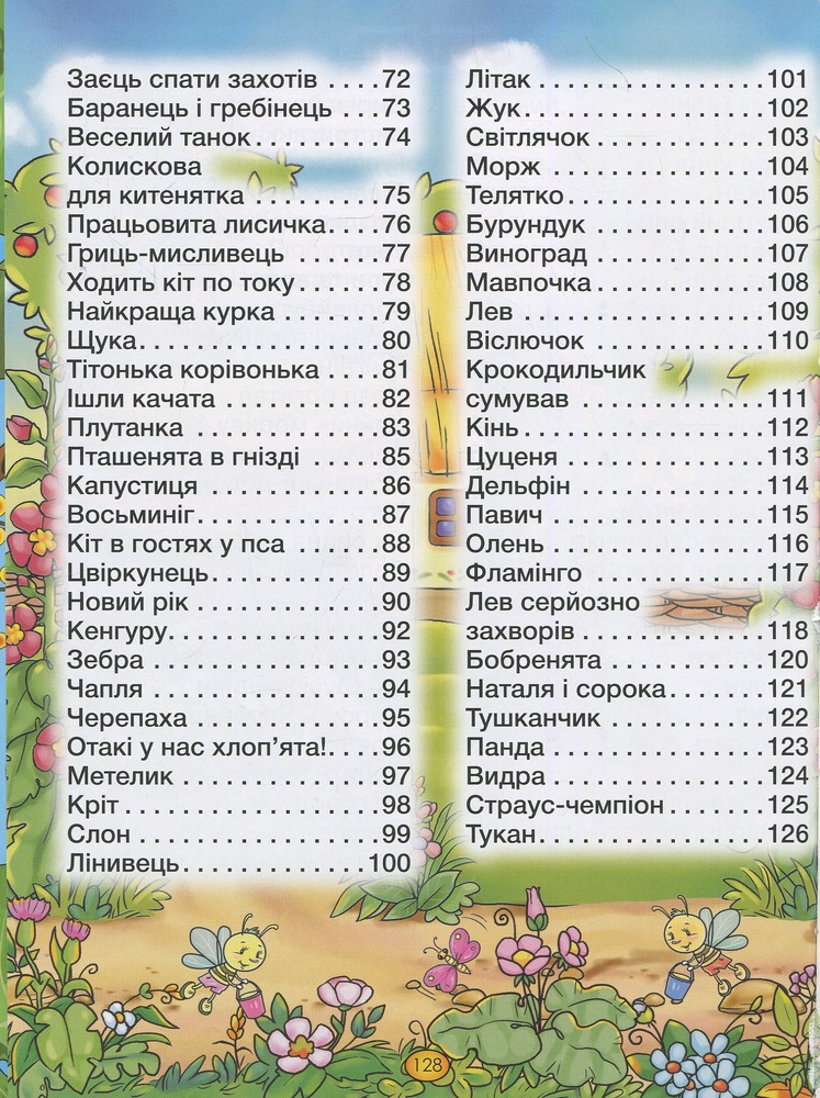 Книга Віршики для малечі. Блакитна. Фото 4