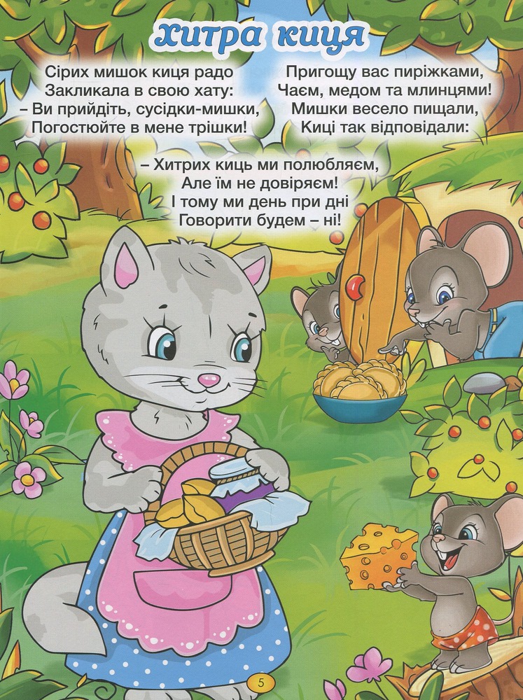 Книга Віршики для малечі. Блакитна. Фото 7