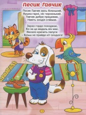 Книга Віршики для малечі. Блакитна. Фото 5