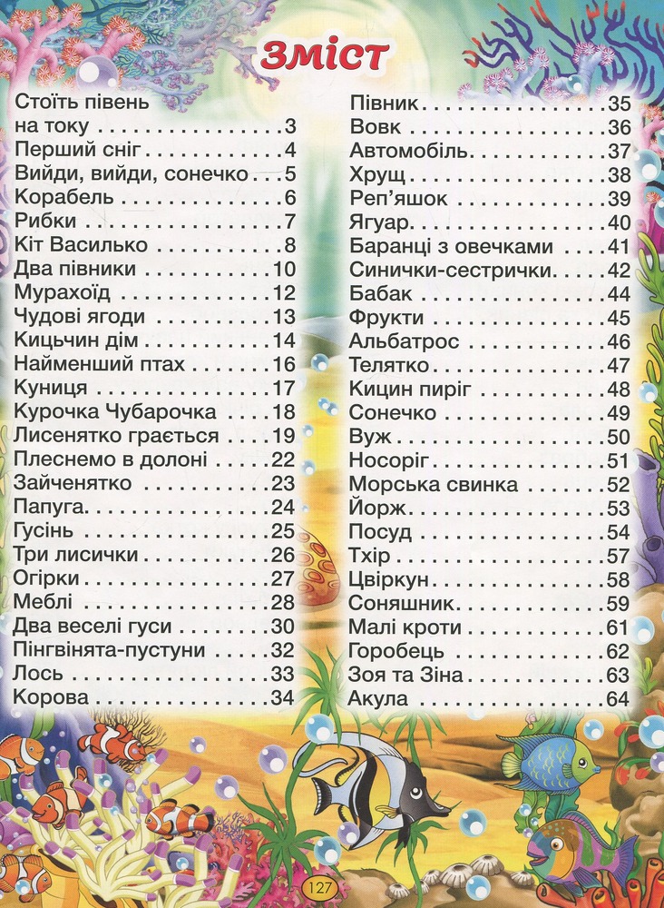 Книга Віршики для малечі. Жовта. Фото 3