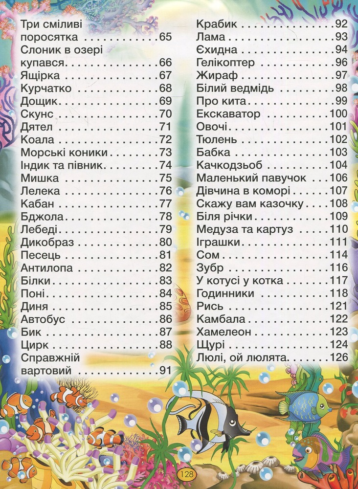 Книга Віршики для малечі. Жовта. Фото 4