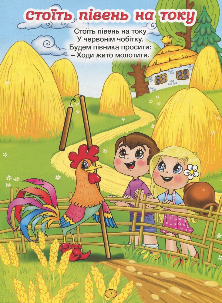 Книга Віршики для малечі. Жовта. Фото 5