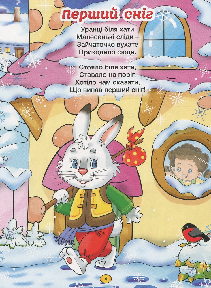Книга Віршики для малечі. Жовта. Фото 6