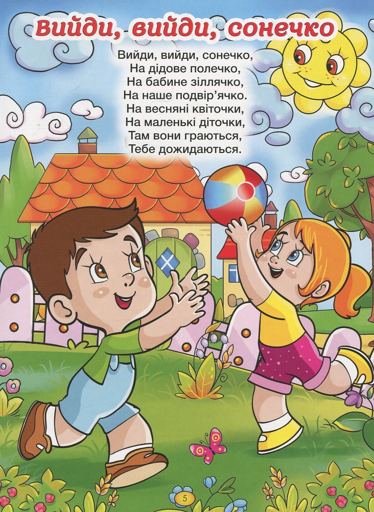 Книга Віршики для малечі. Жовта. Фото 7