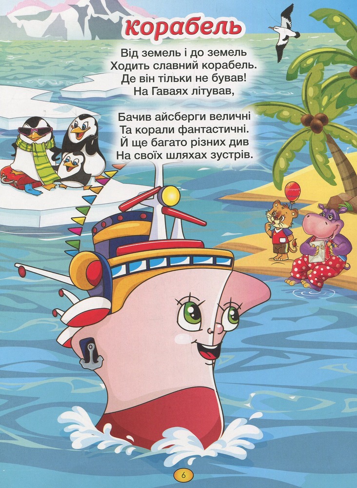 Книга Віршики для малечі. Жовта. Фото 8
