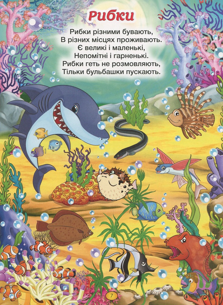 Книга Віршики для малечі. Жовта. Фото 9