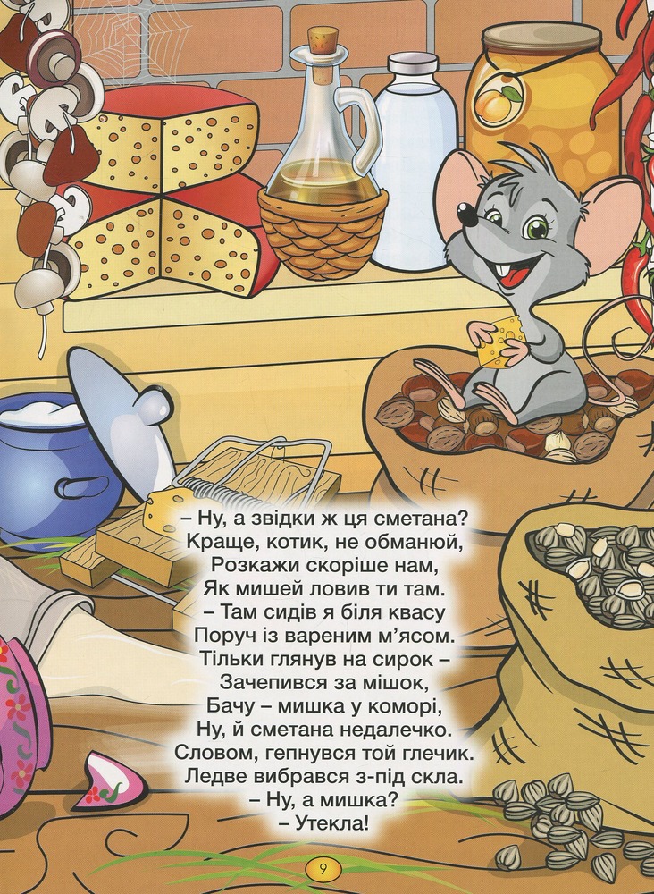 Книга Віршики для малечі. Жовта. Фото 11