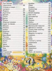 Книга Віршики для малечі. Жовта. Фото 4