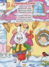 Книга Віршики для малечі. Жовта. Фото 6