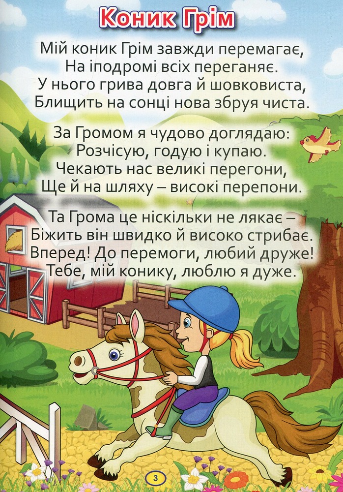 Книга Велика книга. Віршики великими літерами. Фото 9