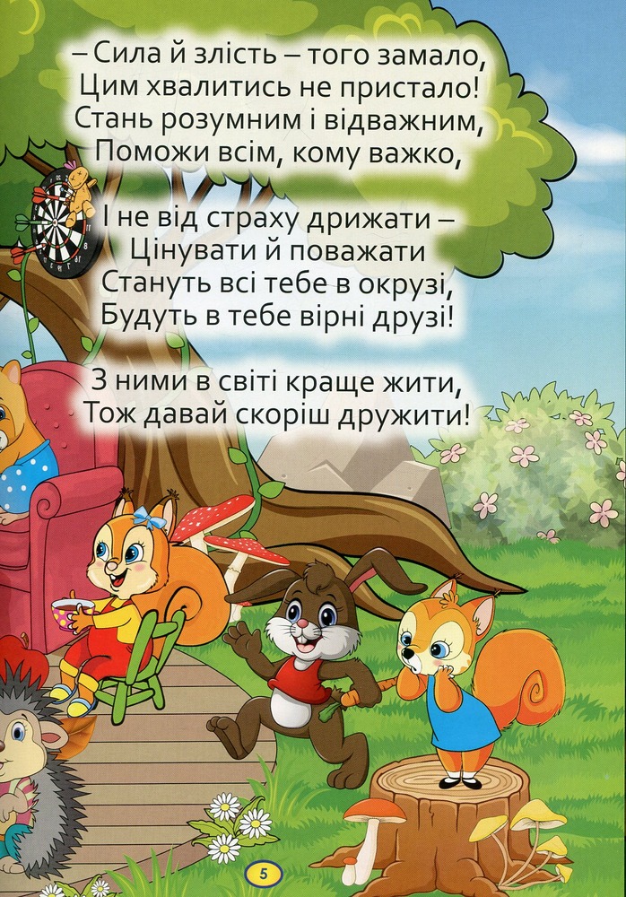 Книга Велика книга. Віршики великими літерами. Фото 10