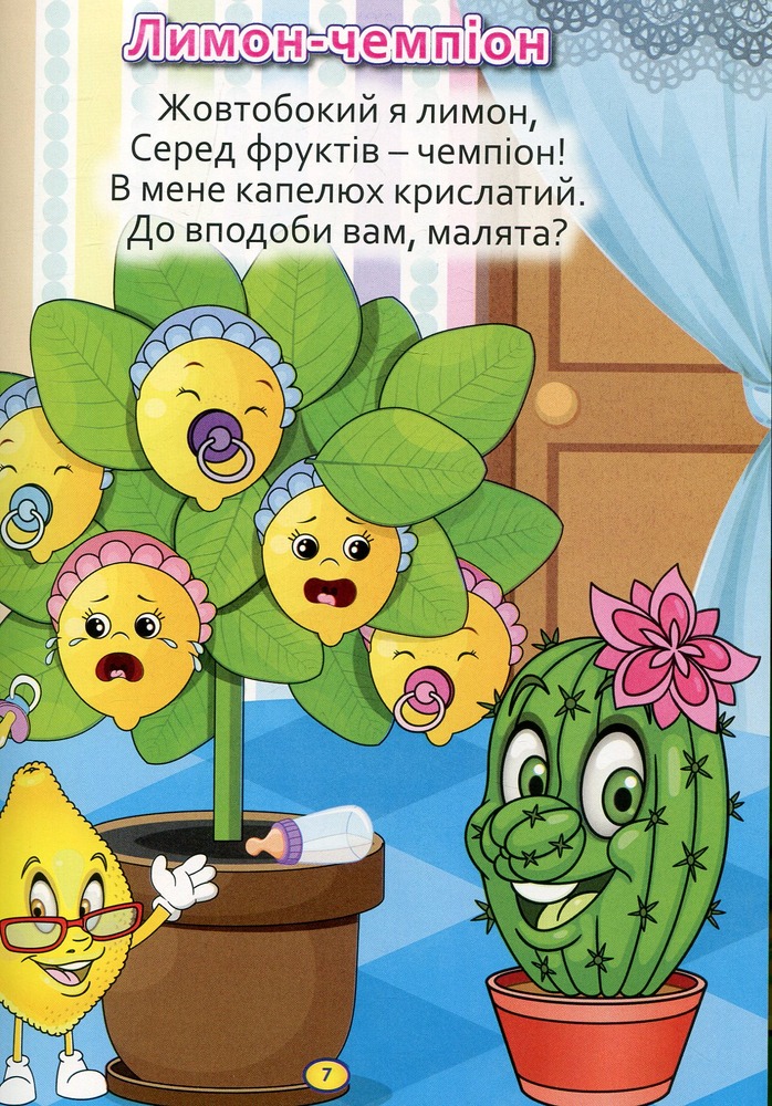 Книга Велика книга. Віршики великими літерами. Фото 11