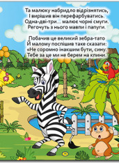 Книга Велика книга. Віршики великими літерами. Фото 4