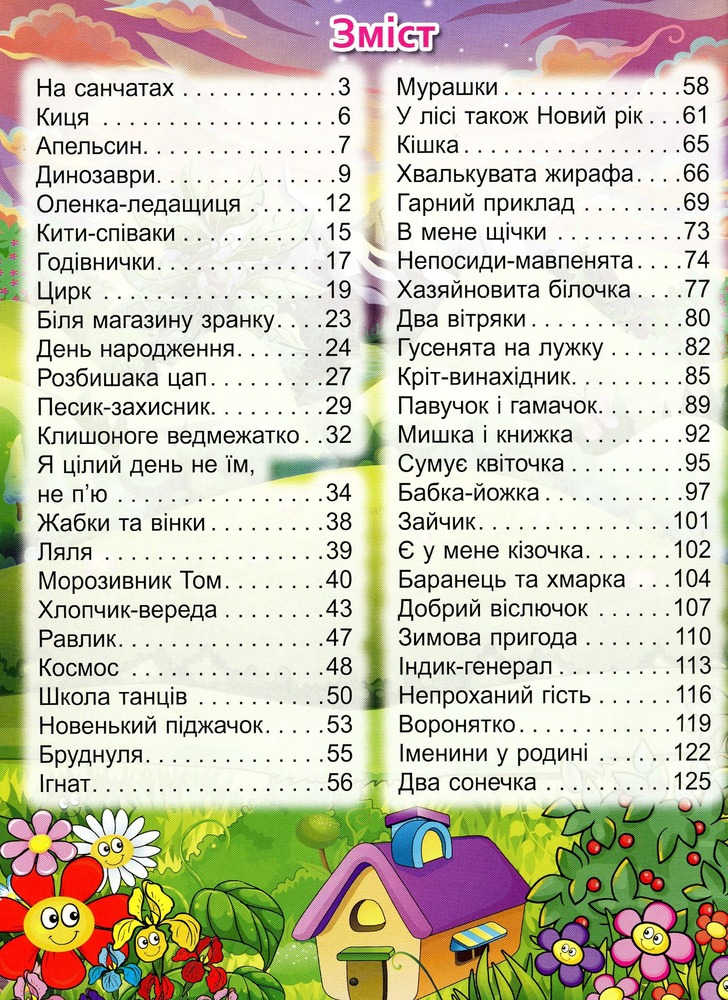 Книга Віршики великими літерами. Зелена. Фото 3