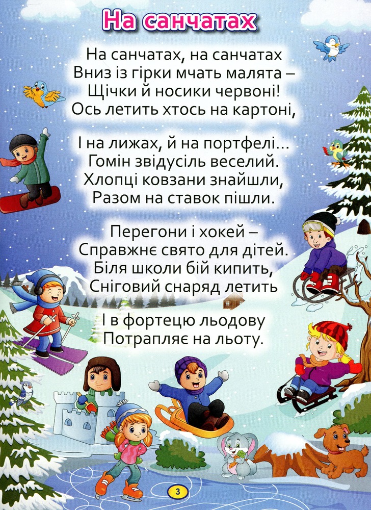 Книга Віршики великими літерами. Зелена. Фото 4