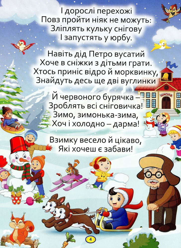 Книга Віршики великими літерами. Зелена. Фото 5