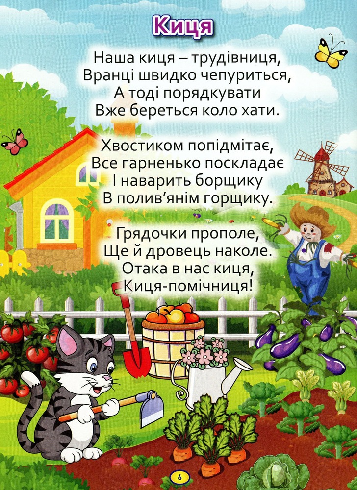 Книга Віршики великими літерами. Зелена. Фото 7