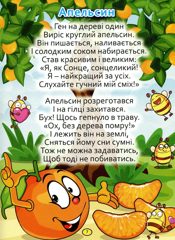 Книга Віршики великими літерами. Зелена. Фото 8