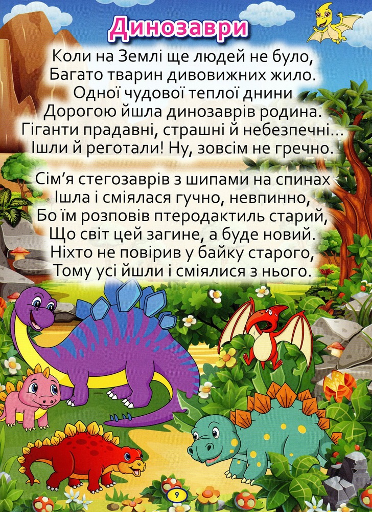 Книга Віршики великими літерами. Зелена. Фото 10