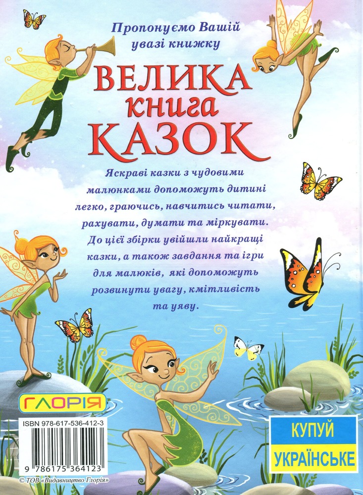 Книга Велика книга казок. Фото 2