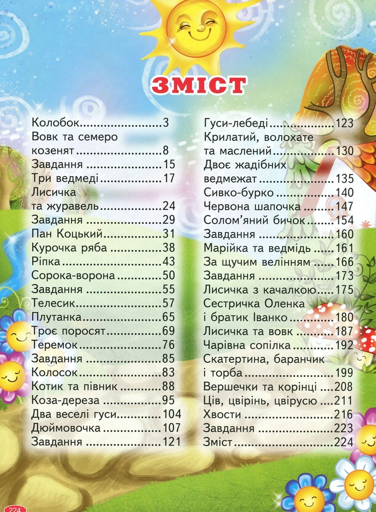 Книга Велика книга казок. Фото 3